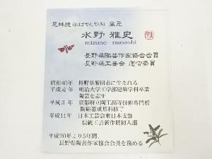 道具 ] - 道具 尾林焼 水野雅史造 粉引茶碗（共箱）ネットショップ圭
